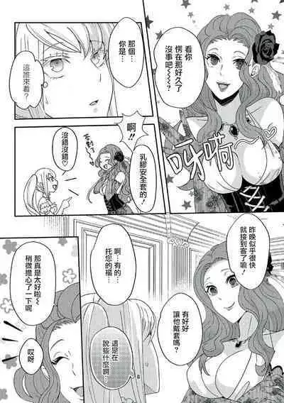 akuyaku reijo ni tensei shitakedo, hakyoku shita hazu no katabutsu o taishi ni dekiai sa retemasu! ? | 转生成恶役千金本应迎来破灭结局，没想到却被严肃死板的王太子宠上了天！？ 1-7