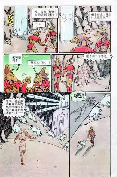 超时空猴王 11-15