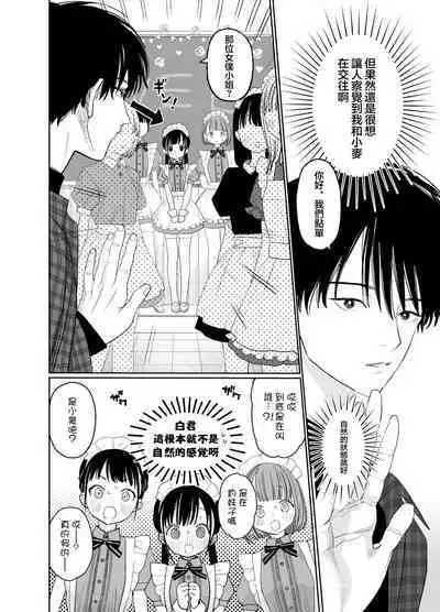 [S-Size (Shinachiku)] Matatabi-sou no Shiro-kun - Bunkasai no Maid-san | 木天蓼庄的白先生-文化祭的女仆小姐 [Chinese] [月像汉化黑暗面] [Digital]