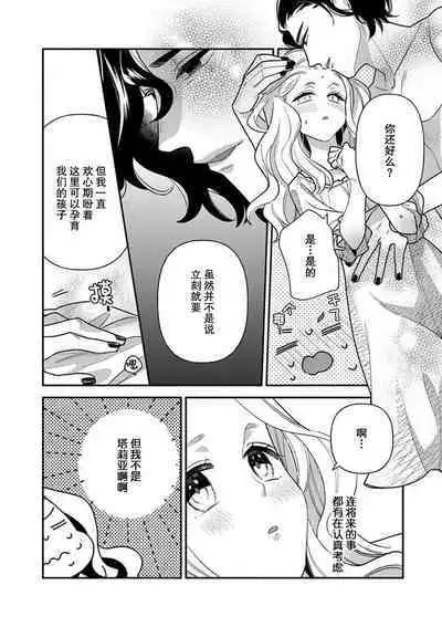 Tensei Oujo wa Saikyou Mahoutsukai no Ude no Naka | 与凶恶魔法师拥抱的重生王女 1-8 end