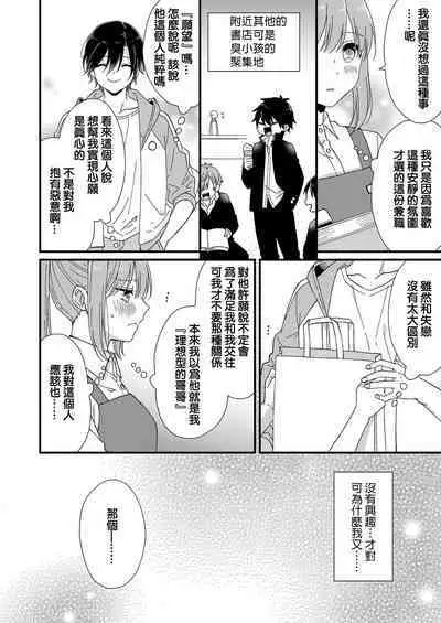 Kimi no Oku made Zenbu, Misete. | 把你最深处的一切展示给我 1-5