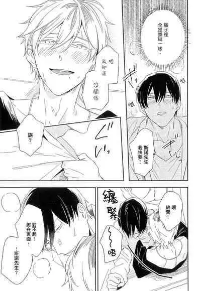 Itoshi no Centimeter | 爱情的长度 Ch. 1-4