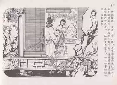 史上名妓 道姑诗人-鱼玄机（张子明 周于懿伦 2011年12月）