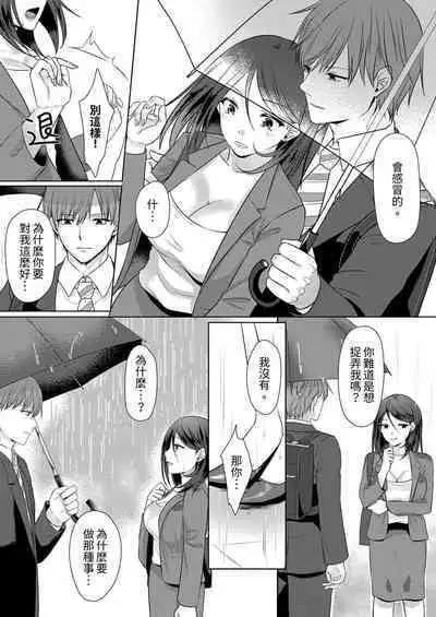 Dekiru buka wa ecchi mo umai.〜 mu hyōjō-kun, jo jōshi to yodōshi sekkusu | 能幹的部下連做愛都拿手。～無表情青年和女上司的徹夜激情