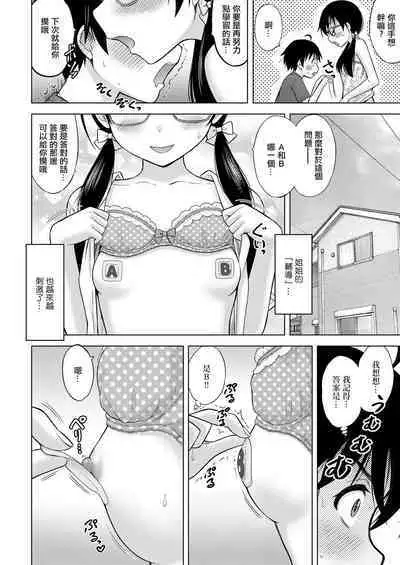 Tonari no Onee-san wa H na Tutor