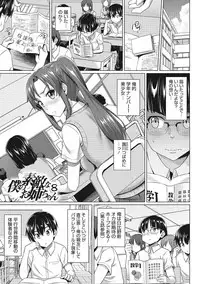 [Shirano Jin] Boku no Suteki na Oneechan [Digital]