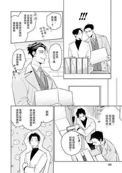 [Tonoka Mottasu] Zoku Ore no Seito wa Kawaikunai | 我的学生一点也不可爱 续篇 Ch. 1-3 + 番外 + 4-5 + 折页 + A店卡 [Chinese] [冒险者公会] [Digital]