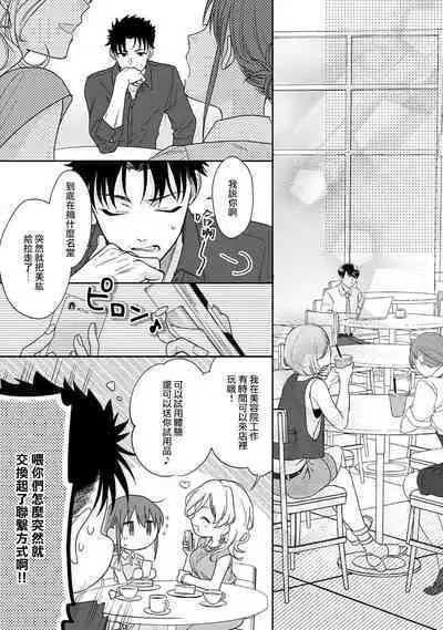 [Namonaki] Ore ga onna ni shite yaru yo ~ toshiue kareshi wa, ueteokami ni naru?~ | 让我将你变成女人吧～年上男友，化身饥渴大野狼？～ 1-14 [Chinese] [莉赛特汉化组]