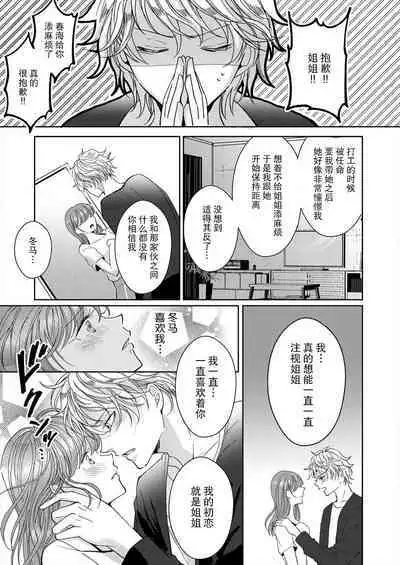 [Yasuda hota] kyōdai no jikan wa owaridesu ~ shicha Ike nai koto shi-yō ka? 1-2 | 姐弟时间结束~要做一些不能做的事情吗？1-2 [Chinese] [莉赛特汉化组]