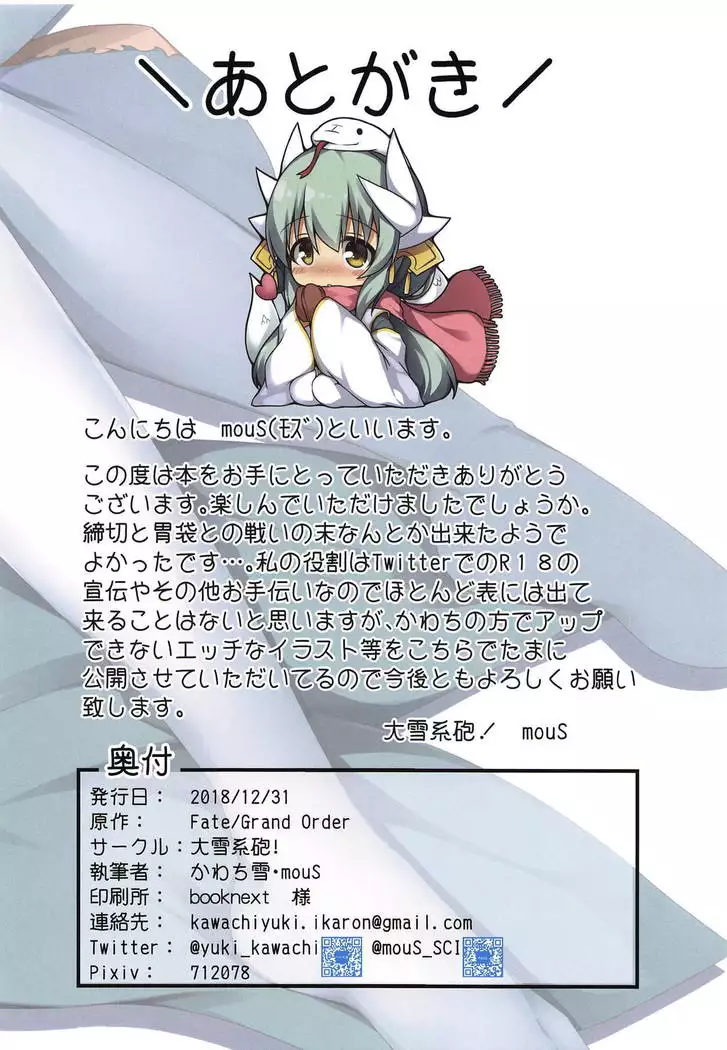 Kiyohime Shichihenge