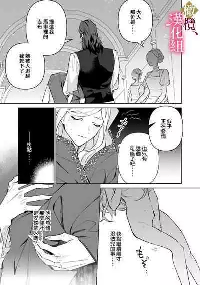 [ Hanabishi Nanami, Koya Manayu] Gokujou Ouji, Unmei no Tsugai wo Hirou。01-03|真命天子捡到命定爱人01-03[Chinese] [橄榄汉化组]