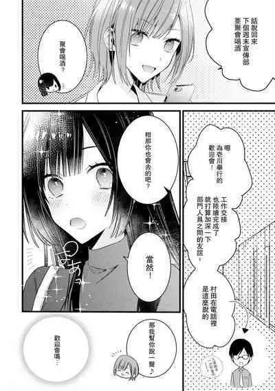 [Cocoa] Kimi no Te de Kawaiku naritai! ~Genderless Danshi to no H na Gisou Renai~ | 想要通过你的双手变得可爱！～和无性别男子的H伪装恋爱～: 1-8 end [Chinese] [莉赛特汉化组]