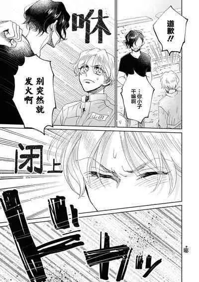 Omae Nanka Daikirai da Baaka! | 最讨厌你了笨蛋！