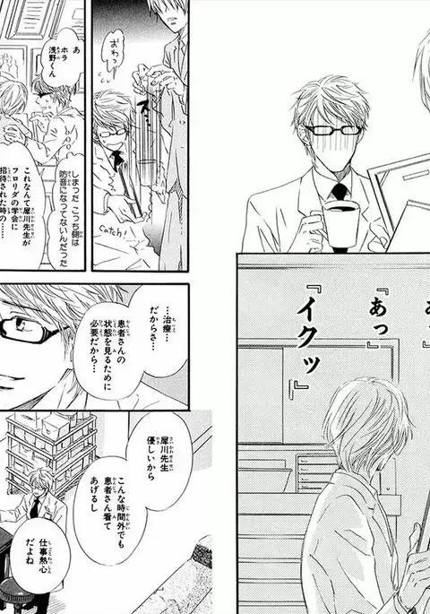 Boku wa Subete o Shitte Iru Vol.01