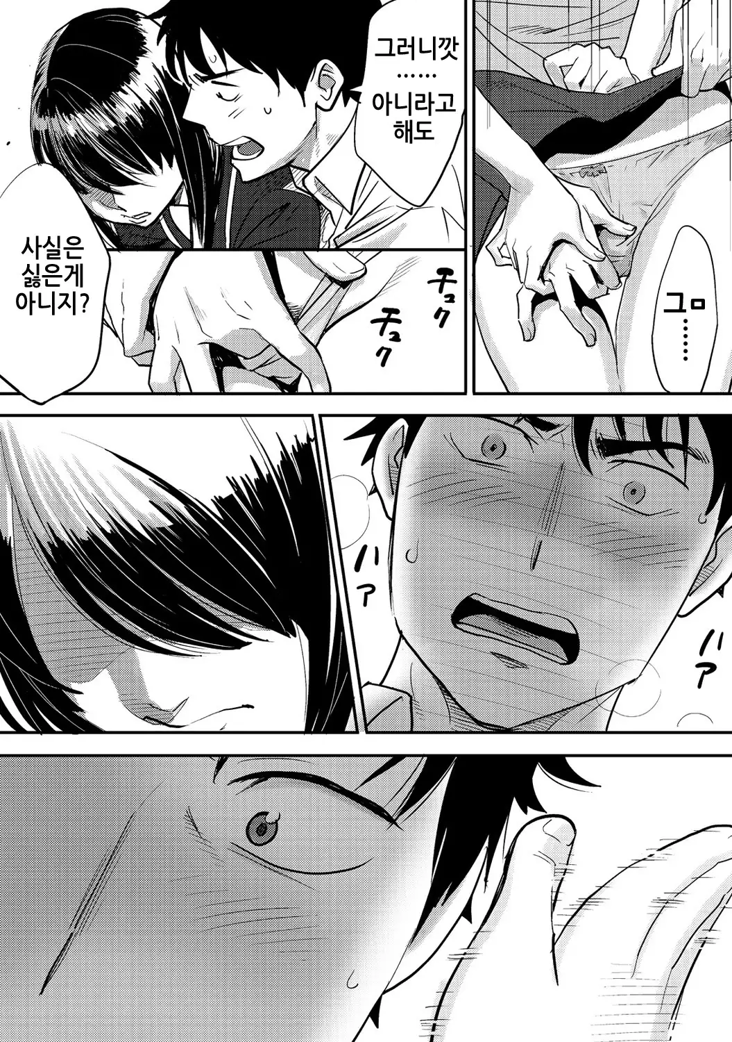 Koukan ─ Ano Toki… Ano Musume Toitsu Tetara ─ 2 Ch. 3-5