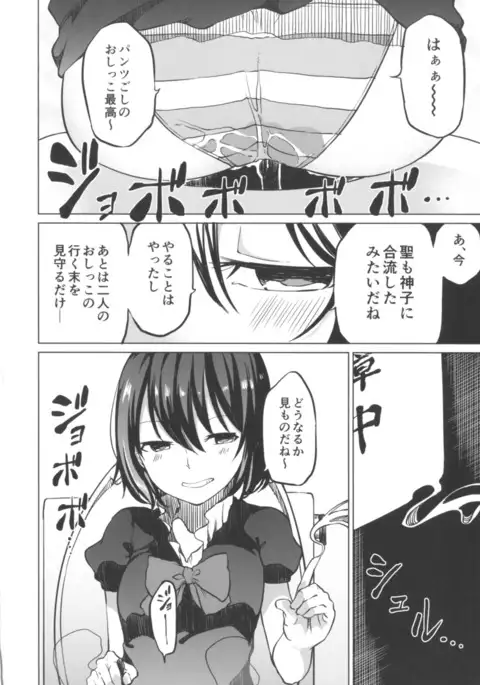 Toire ni Ikitai! Miko Desuga