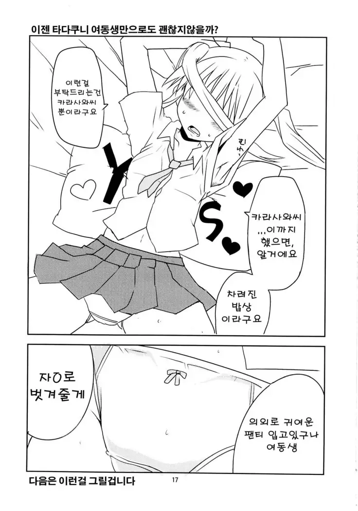 Joshikousei no Hinichijou