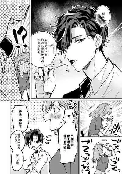 Don't Disturb! Hotel Maid no Cherry wa Jouren Shinshi ni Taberaremashita | 请勿打扰！酒店客房服务员被常客绅士夺走第一次 1