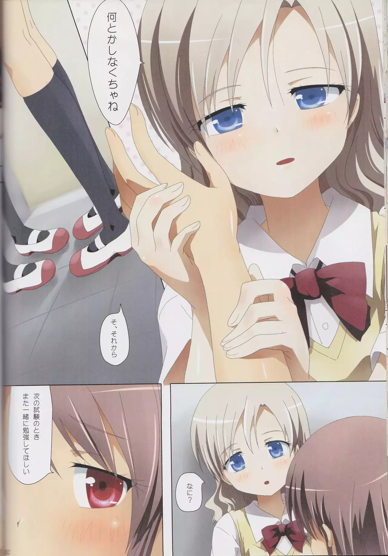 Kuttsukiboshi Soushuuhen -purity-