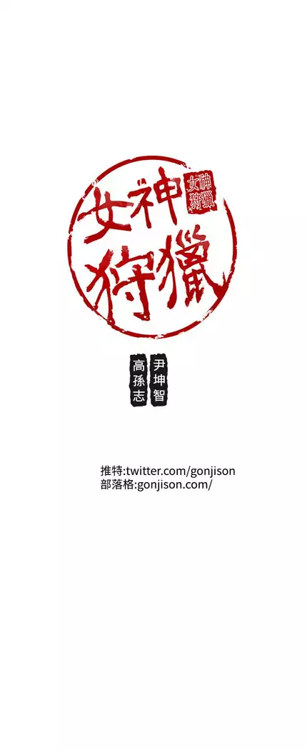 女神狩猎 第1~40話 中文 Rsiky