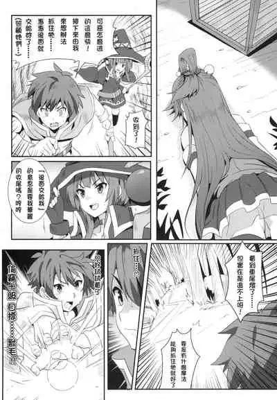 [Nikoushikou (Nekosaki Aoi)] Megumin ni Karei na Shasei o! | 為惠惠獻上華麗的爆射 (Kono Subarashii Sekai ni Syukufuku o!) [Chinese] [Digital]