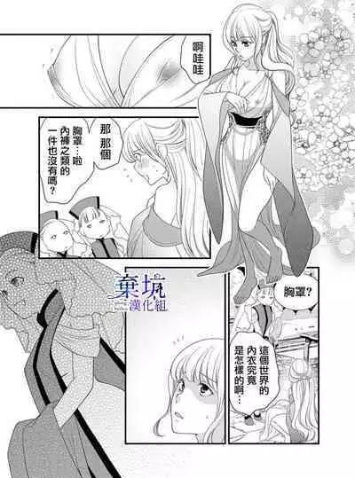 Iseikai no Seijousama ni Narimashita~Ikemendaishinnkantotorokyunshiawasedekiaisekatsu | 成為異世界的聖女大人！～與帥哥大神官過著甜蜜蜜又幸福的溺愛生活02