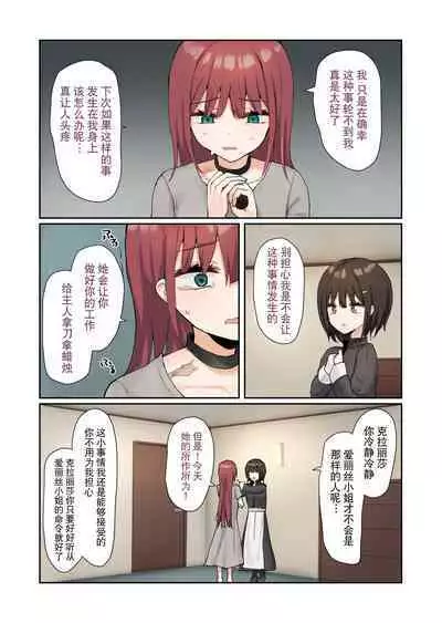 Moushiwake Gozaimasen Iris-sama. | 非常抱歉爱丽丝小姐。