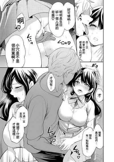 100 Nichigo ni Netorareru Kanojo