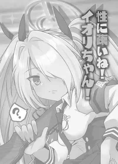 [Tsukino Chikake Ikoku (Chikake)] Sei ni Soine! Iori-chan! | You're So Frigid, Iori-chan! (Blue Archive) [English] {Doujins.com} [Digital]