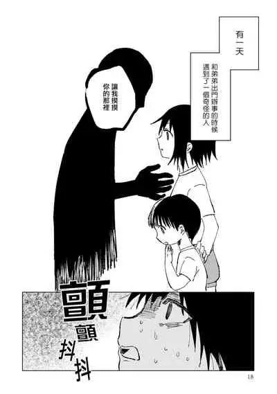 Dansei Kyoufushou datta Watashi ga AV Joyuu ni Naru made no Hanashi | 曾是恐男症的我成为了AV女优的故事 Ch. 1-3