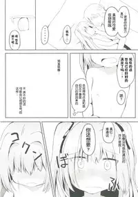 [Trick-Color (Kirii Nao)] Uchi no Shinku wa Uchuu Ichiiii! (Irotoridori no Sekai) [Chinese] [某喵汉化] [Digital]