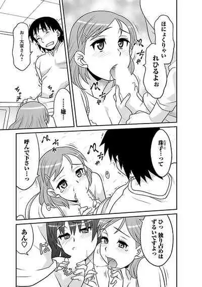 Boku no Kanojo ga Eroi Wake 1