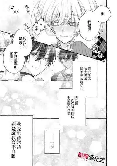 [Kotoko, Kamo] Sukui, SukuwareCh.1-11 | 乞救之噬，覆食殆尽 Ch.1-11 [Chinese] [橄榄汉化组]