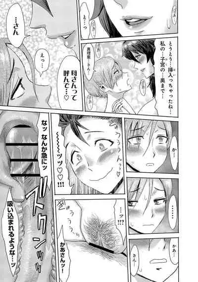 Koushite Mama wa Boku no Onna ni Natta