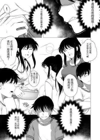 Her "New Friends" | 狙われたお姉ちゃん