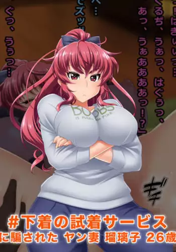 Shitagi no Shichaku Service ni Damasareta Yan-tsuma Ruriko 26-sai