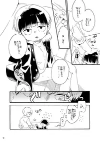 Onaka no Naka ni wa Chou ga Iru