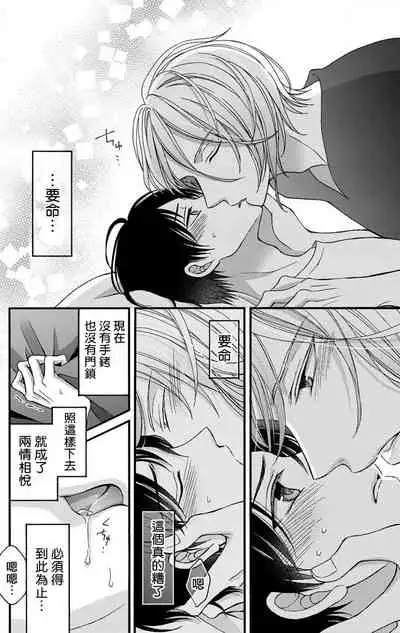 [Mitsuhashi Tomo] Choukyou Kaihatsu Seikatsu ~Kimi ga Ochiru Made Yamerarenai~ | 调教开发生活~不到你堕落为止决不罢休~ 1-5 [Chinese] [拾荒者汉化组] [Digital]