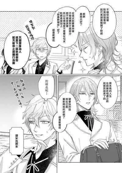 [Unabara yuta / sō tana nai] isshō aisanai to iwa retanode | 被说了这辈子都不会爱上我 (Dekiai reijō wa dan'na-sama kara nige raremasen… ~tsuansorojīkomikku 4: 2) [Chinese] [莉赛特汉化组]