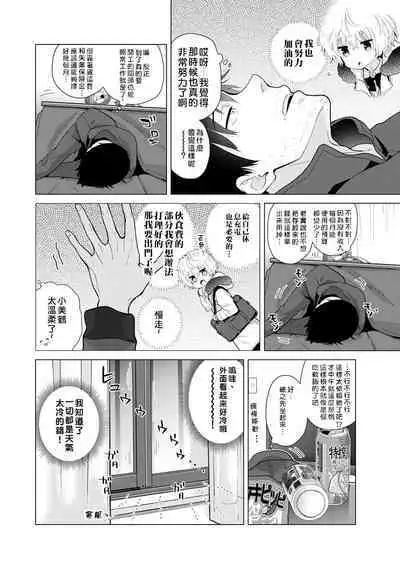 Noraneko Shoujo to no Kurashikata | 與野貓少女一起生活的方法 Ch. 22-40