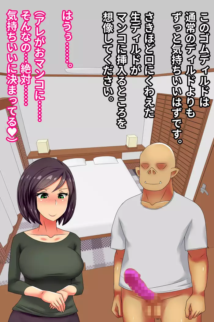 Hitodzuma o Dirudo de Onanii Chuudoku ni Shite Kara, go Jiman no Nama Dirudo de Netoru Ooku no Dirudo-ya.