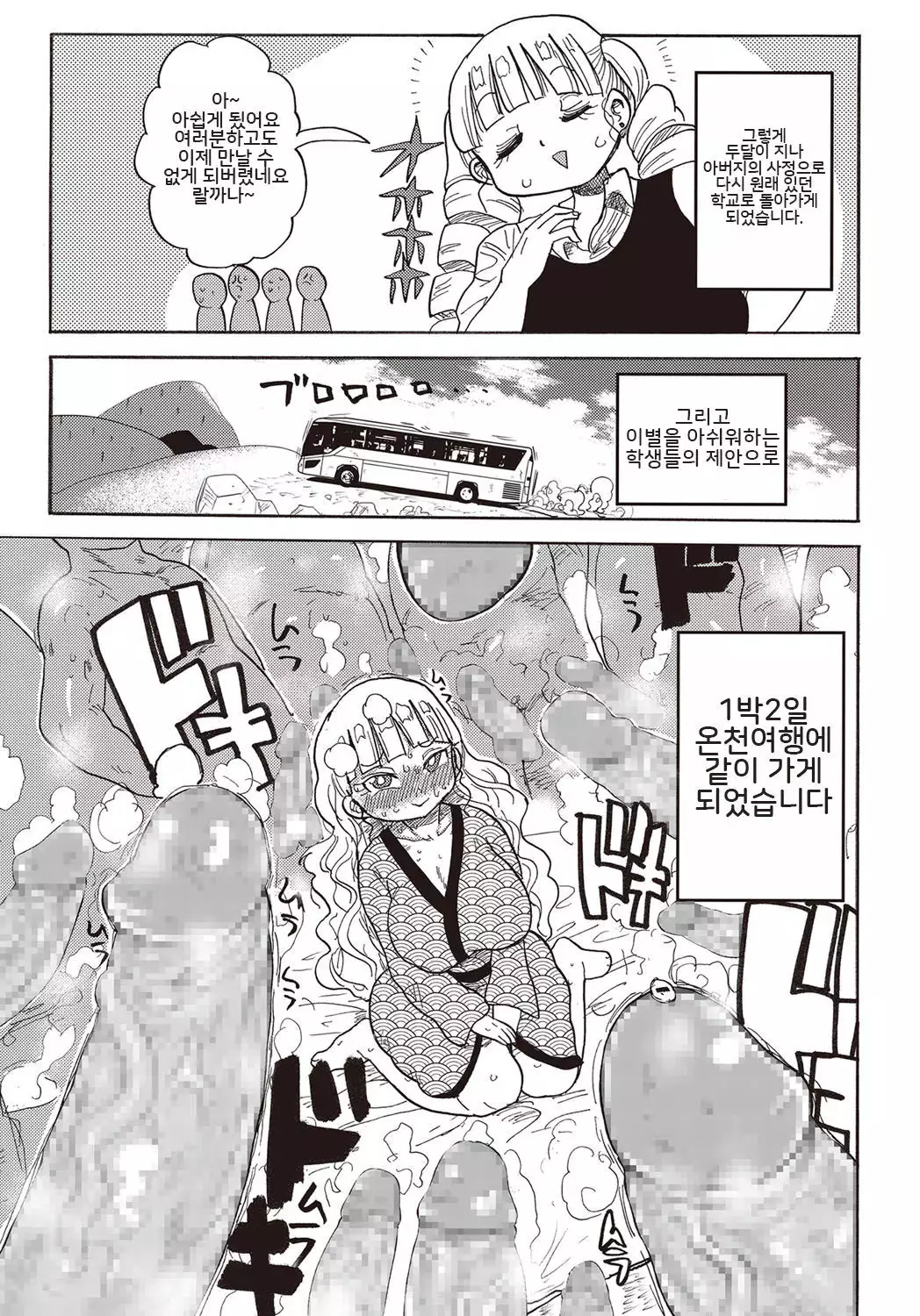 Kago no Naka no Ojou-sama | 새장 속의 아가씨