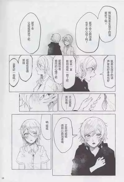 [糸麦くん(AKI)]もしも (BanG Dream!)[性转换] [Chinese][冰川结婚筹备委员会]