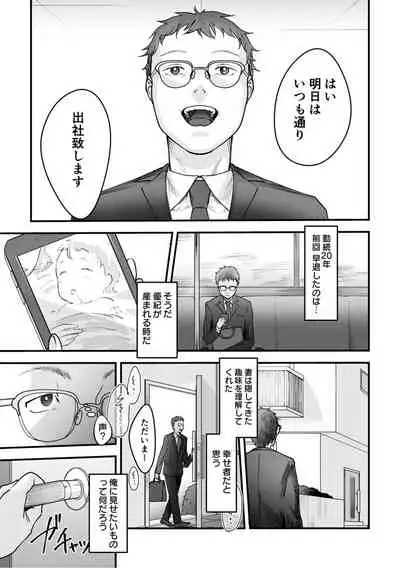 変態ファミリーゲーム【単行本版】