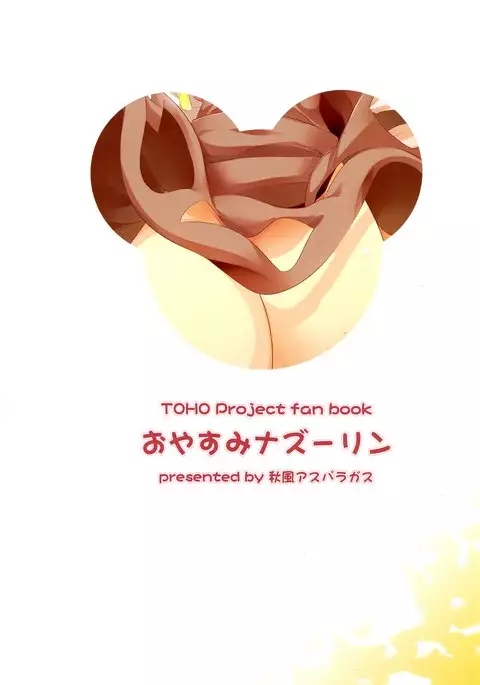 Oyasumi Nazrin | 잘자요 나즈린