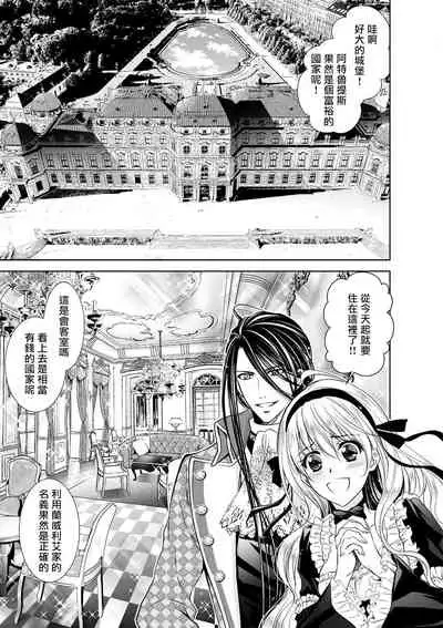 [Otoguro Yu, Nanzaki Kirin, Yoshizaki Yasumi] Cinderella ni wa Narimasen! Mob Chara Hime wa Midara na Akuma ni Miirarete | 我才不做灰姑娘！路人公主被淫亂惡魔迷得神魂顛倒 1-9 [Chinese] [莉赛特汉化组]