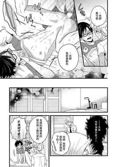 [Tonda Moko] Boku no Kawaii Dohtei-kun | 我可爱的童贞君 Ch. 1-4 [Chinese] [拾荒者汉化组] [Digital]