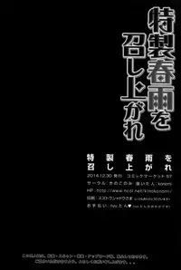 (C87) [Kinokonomi (konomi)] Tokusei Harusame wo Meshiagare (Kantai Collection -KanColle-)