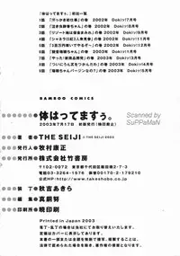 [THE SEIJI] Karada Hattemasuu.