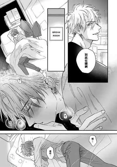 [Nagi Wataru] Pheromo Holic | 费洛蒙中毒 Ch. 1-2 [Chinese] [拾荒者汉化组] [Digital]